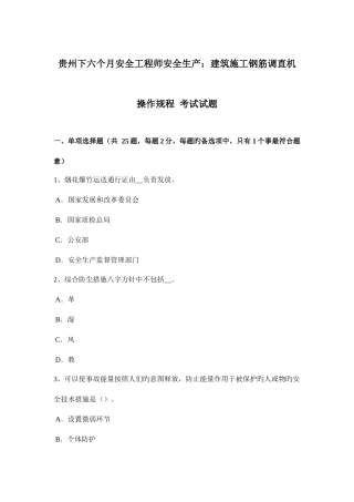 2025年贵州下半年安全工程师安全生产建筑施工钢筋调直机操作规程考试试题