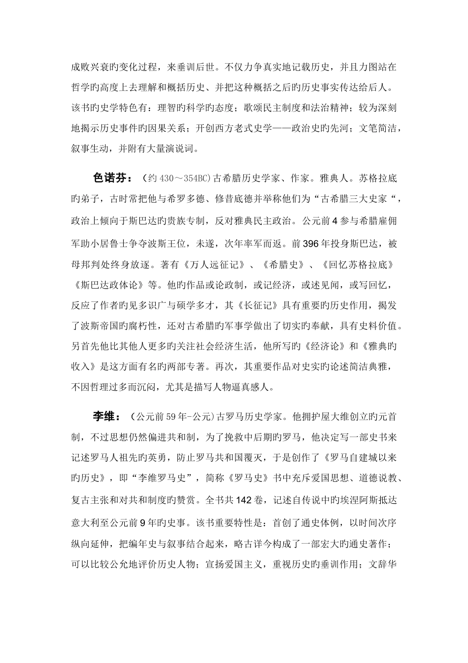 2025年西方史学史期末复习题库_第2页