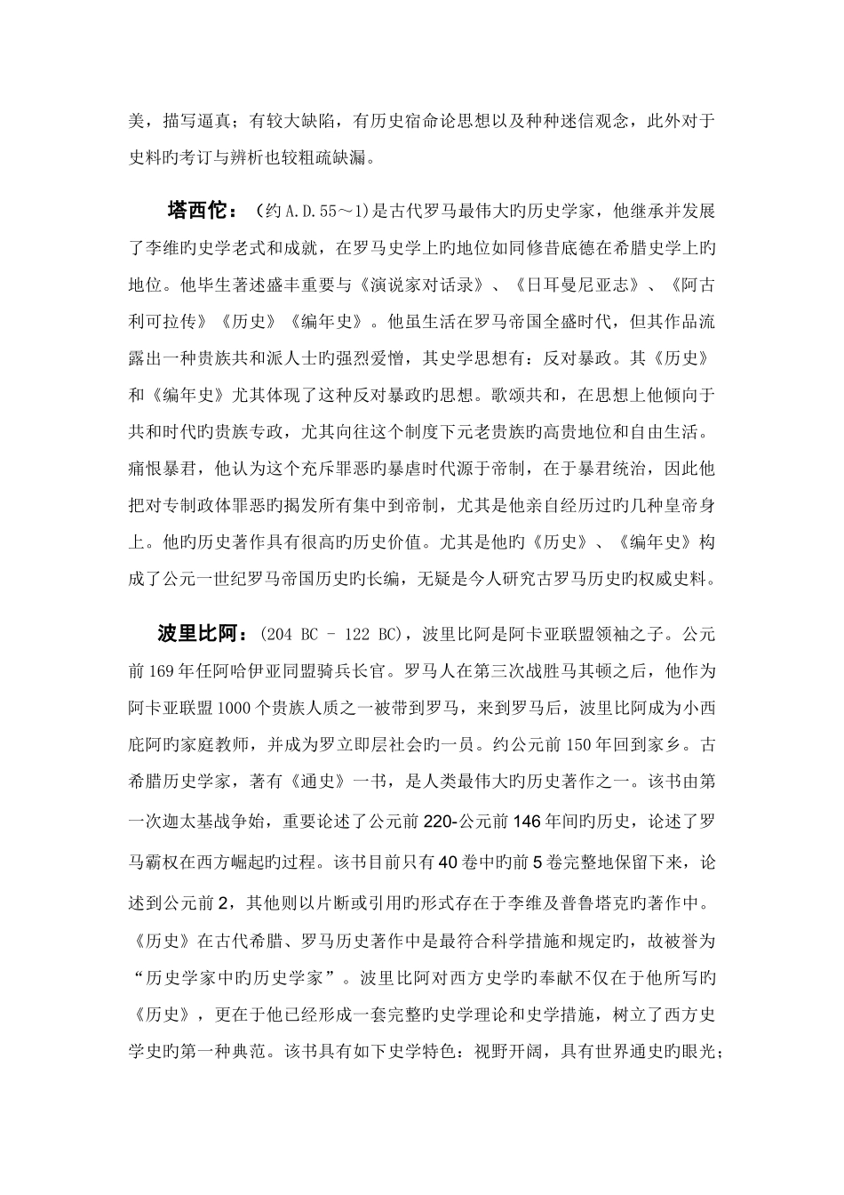 2025年西方史学史期末复习题库_第3页