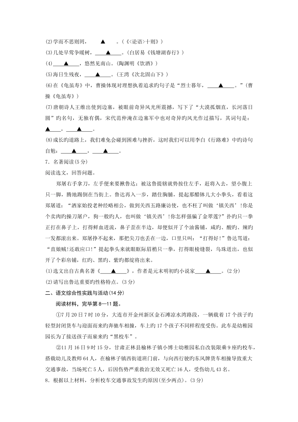 2025年贵州省六盘水市初中升学考试语文试题含答案_第2页