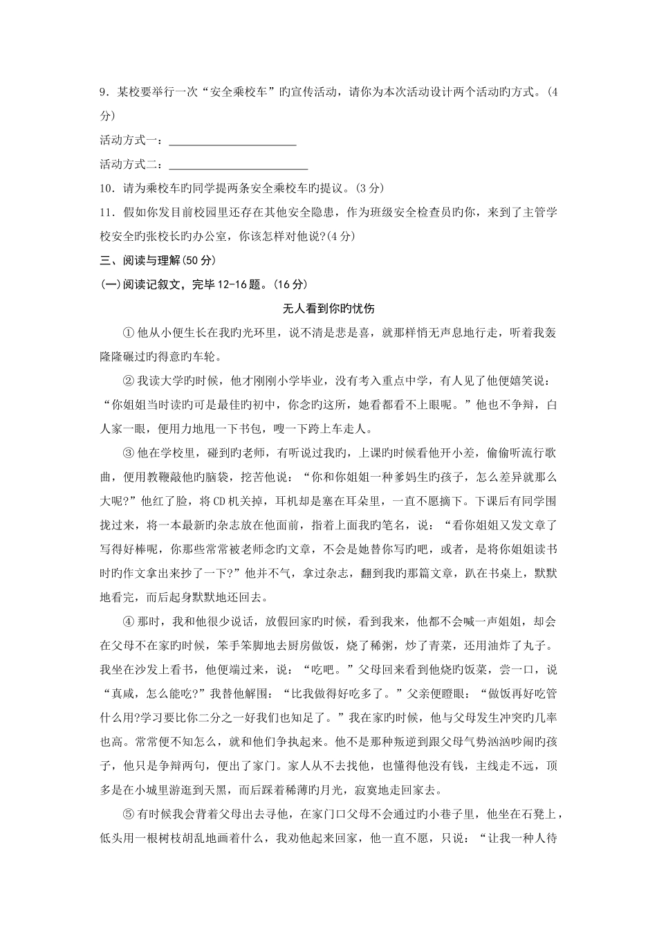 2025年贵州省六盘水市初中升学考试语文试题含答案_第3页