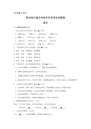 2025年贵州省六盘水市初中升学考试语文试题含答案