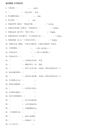 2025年语文真卷古诗词默写真题小升初