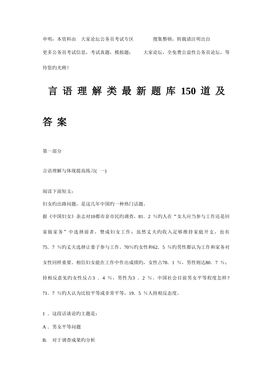 2025年言语理解类题库道及答案文档_第1页