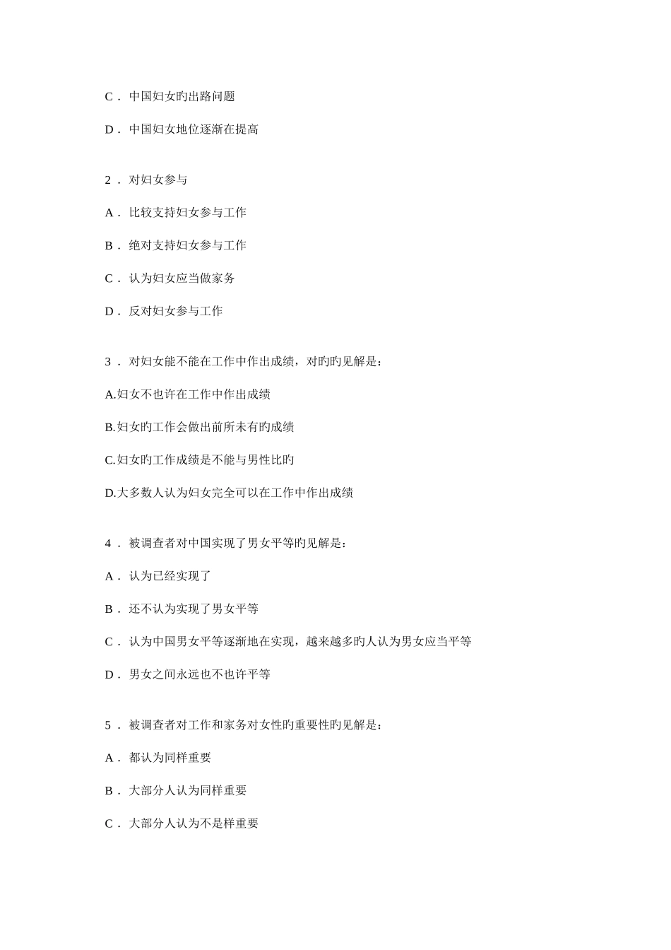 2025年言语理解类题库道及答案文档_第2页