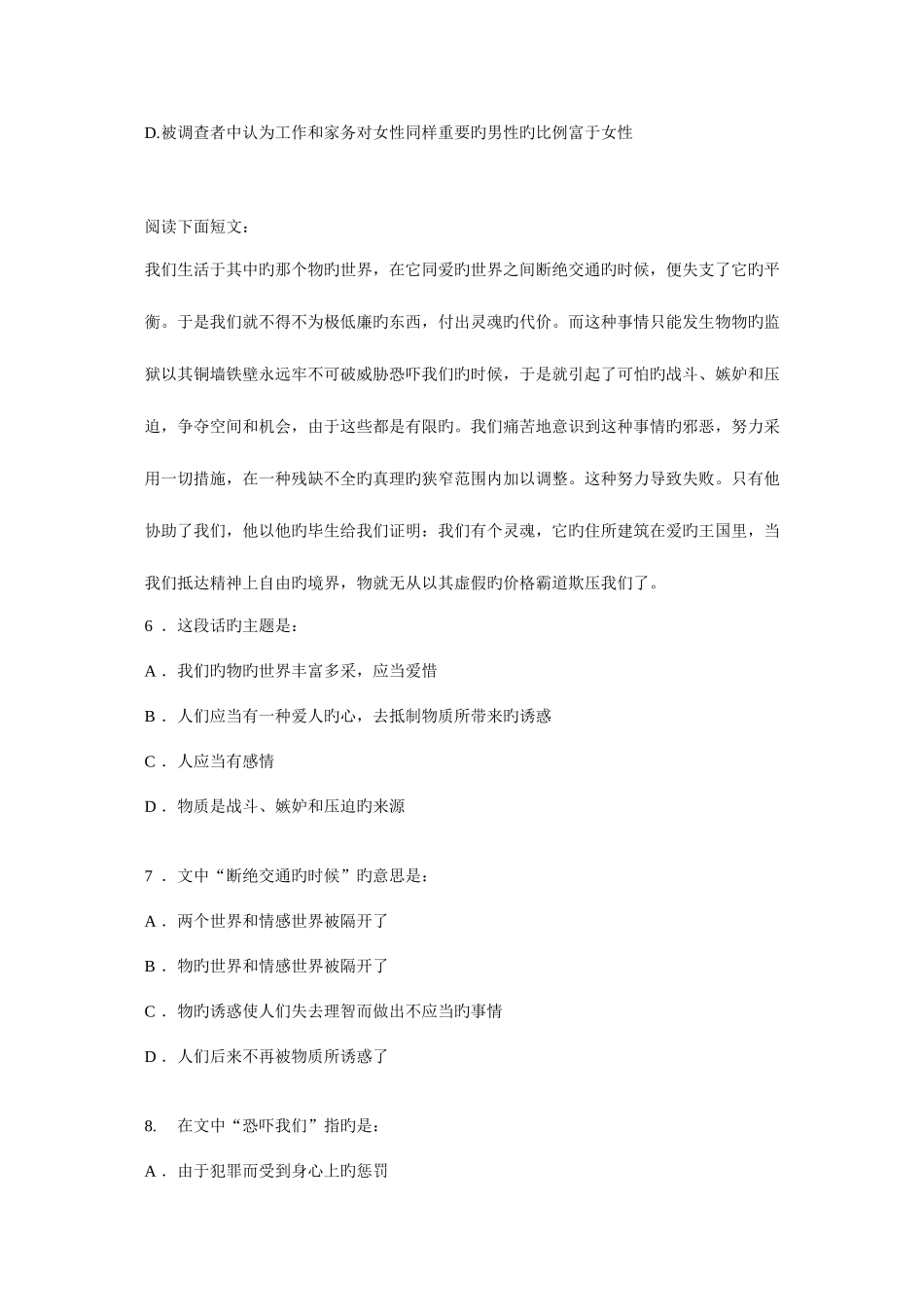 2025年言语理解类题库道及答案文档_第3页