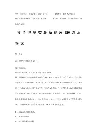 2025年言语理解类题库道及答案文档