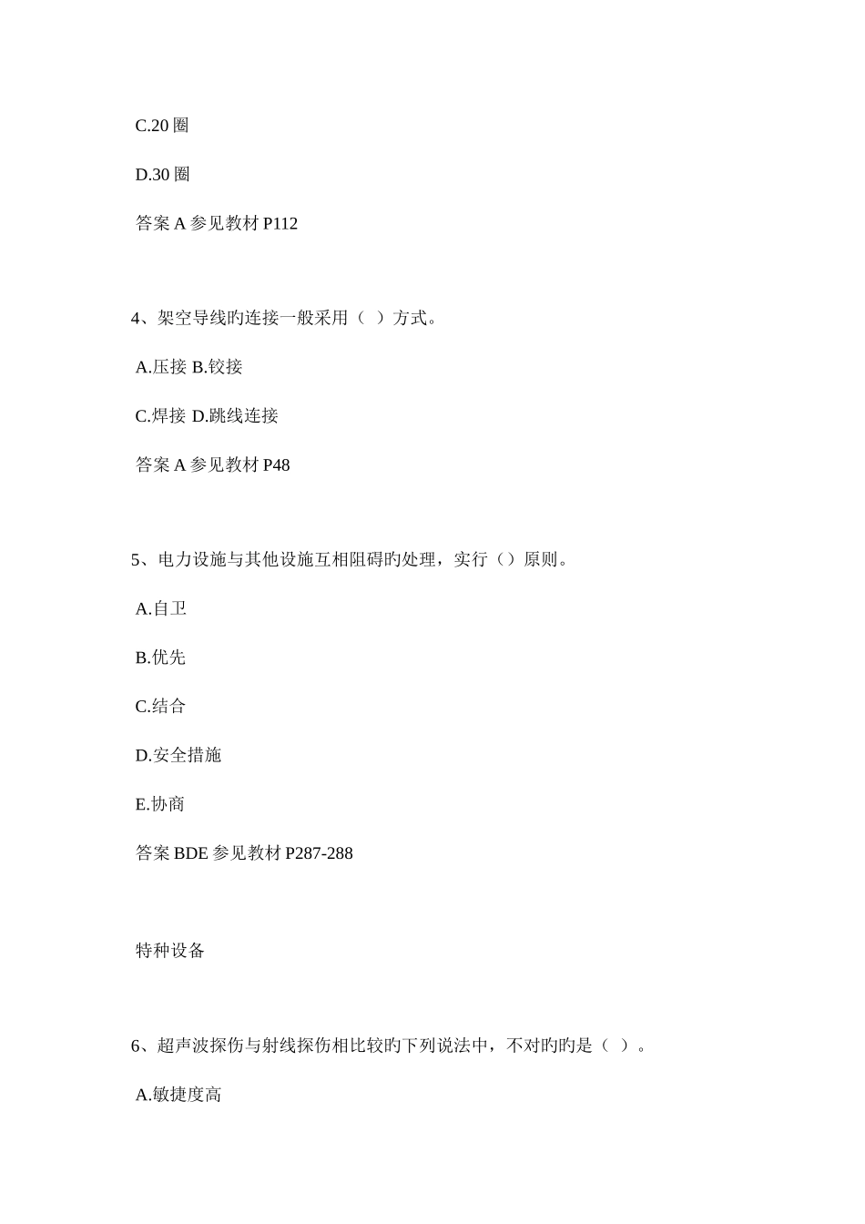 2025年贵州上半年二级建造师公路实务考试题_第2页