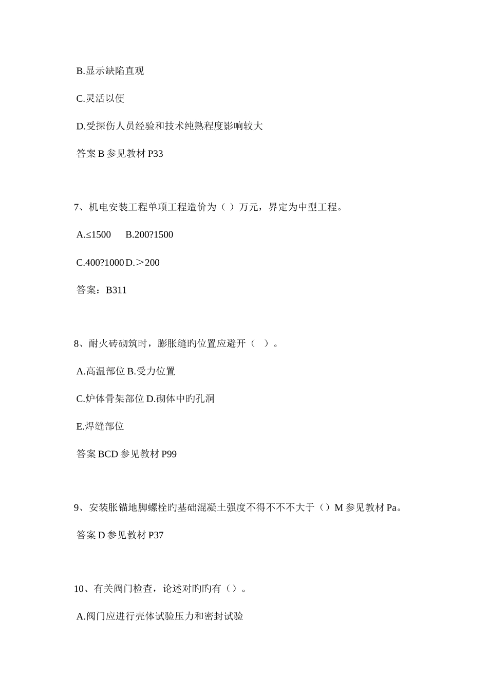 2025年贵州上半年二级建造师公路实务考试题_第3页