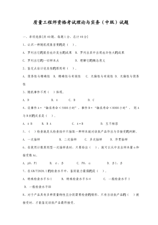 2025年质量工程师资格考试理论与实务中级试题