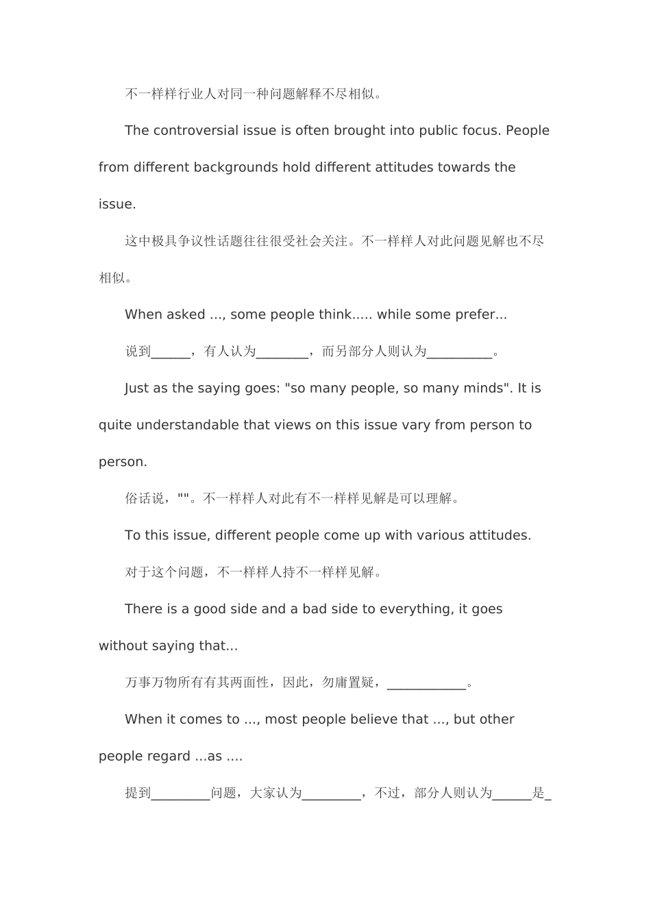 2025年英语万能作文四六级_第3页