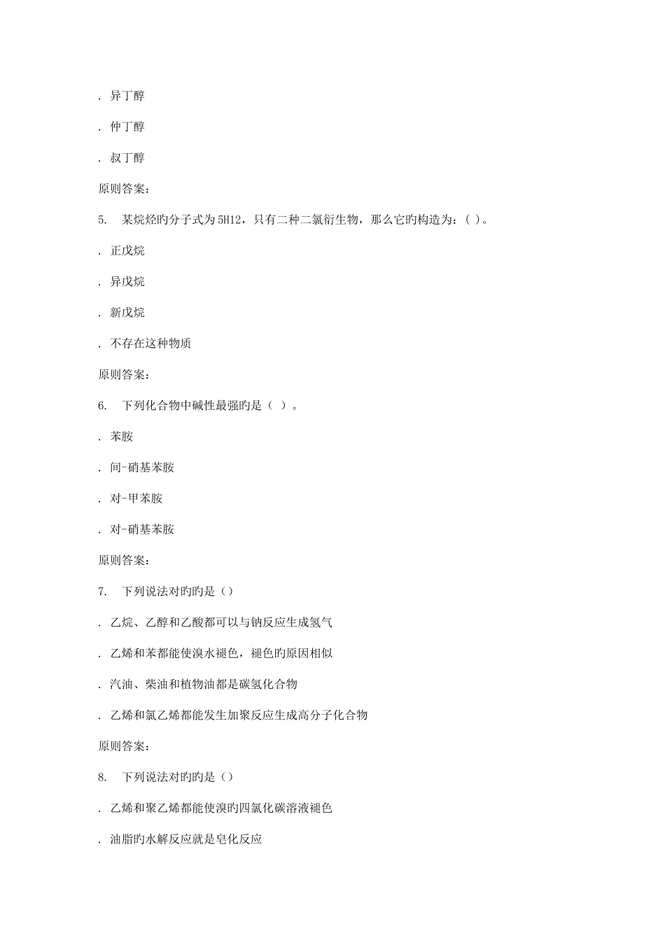 2025年远程西安交通大学课程考试有机化学作业考核试题_第2页