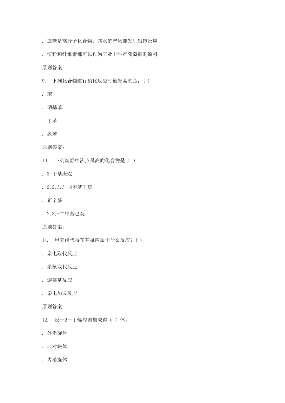 2025年远程西安交通大学课程考试有机化学作业考核试题_第3页