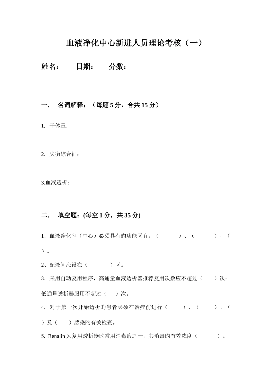 2025年血液净化中心护士岗前培训理论考试_第1页