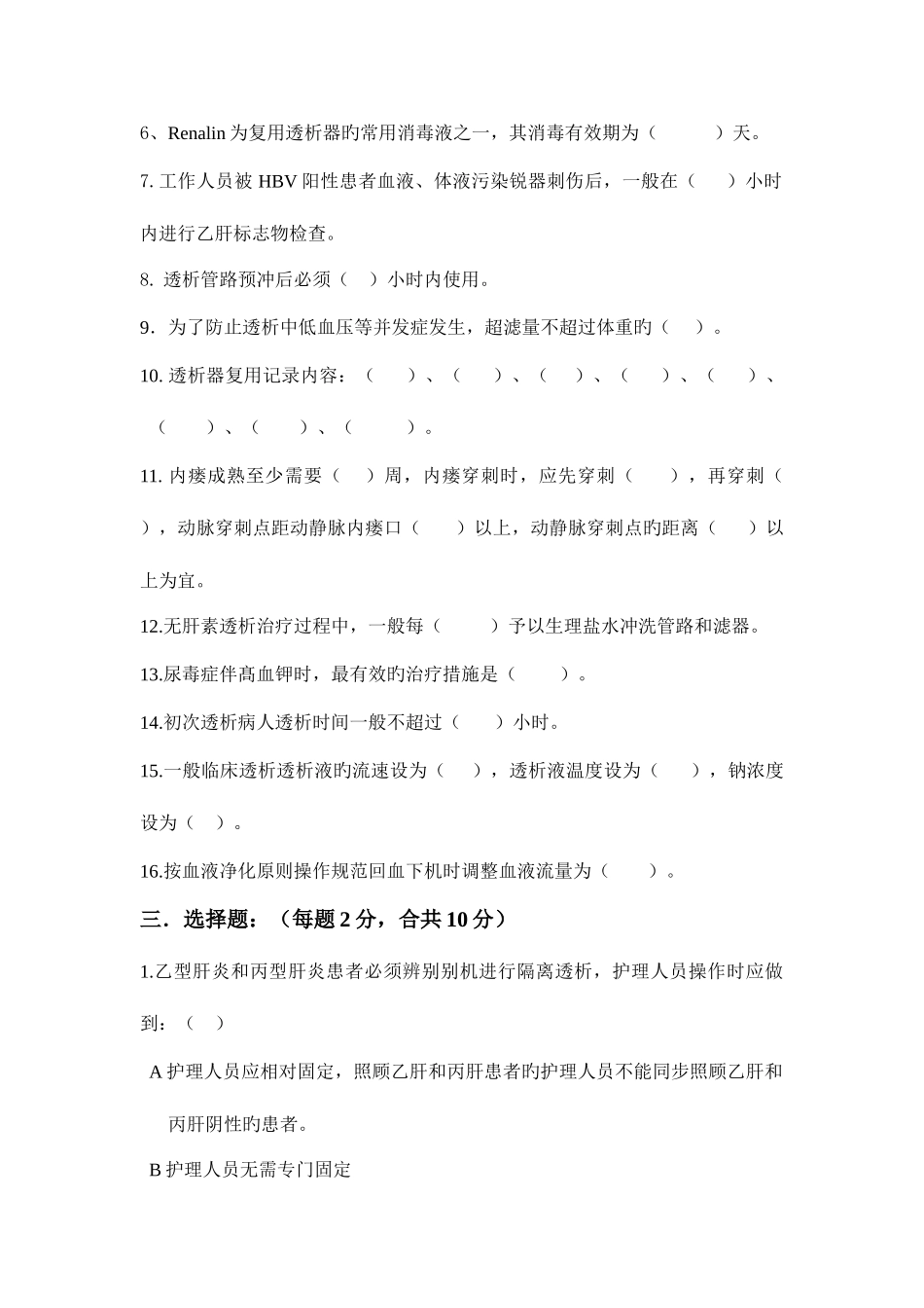 2025年血液净化中心护士岗前培训理论考试_第2页