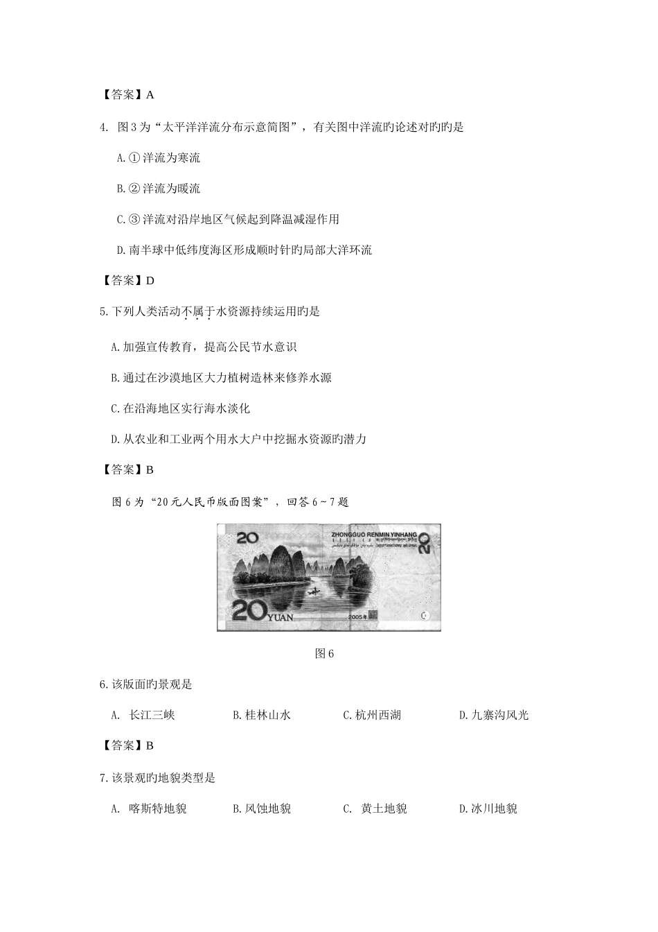 2025年辽宁省学业水平测试题_第2页