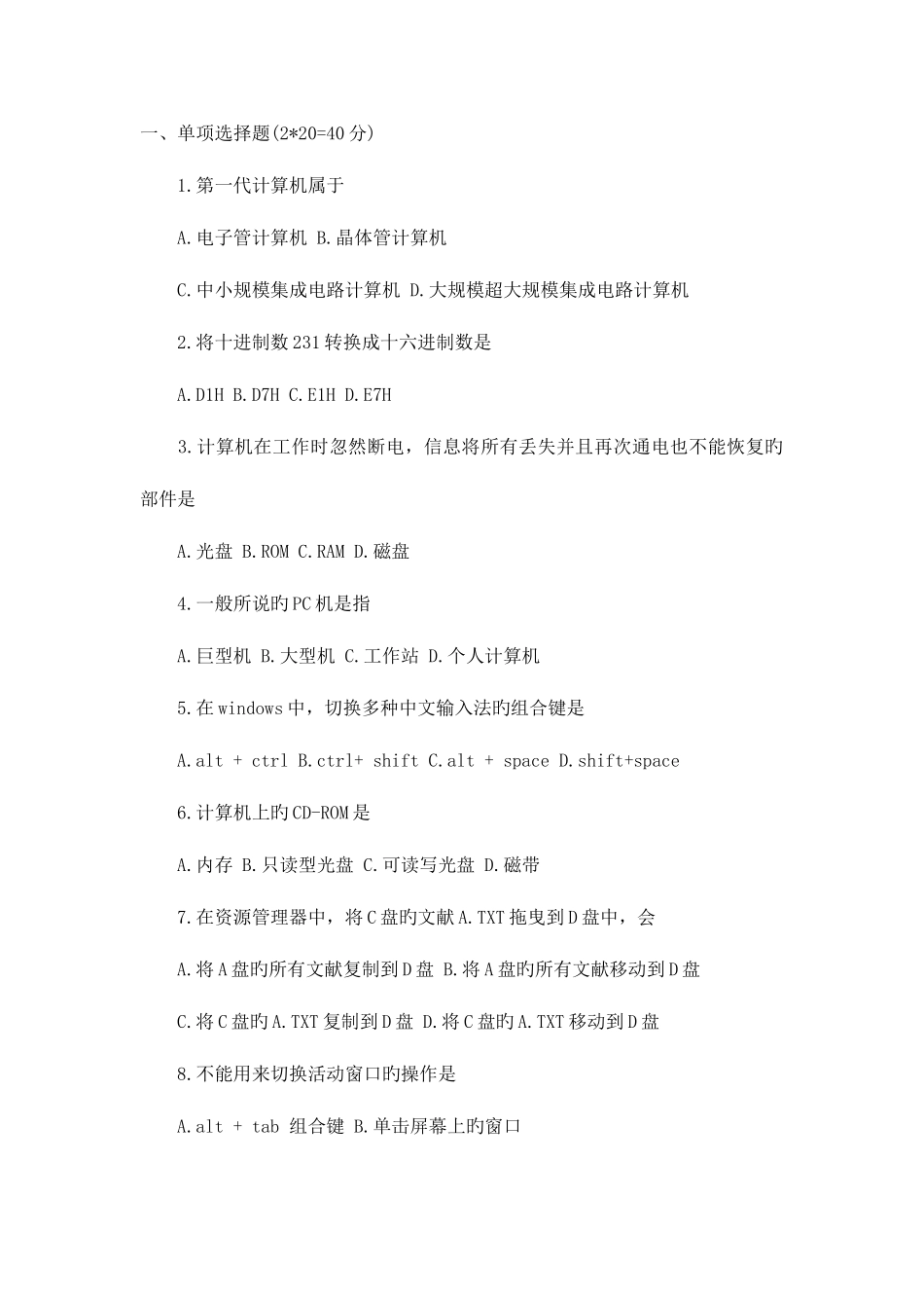 2025年辽宁省专升本计算机基础题库_第1页