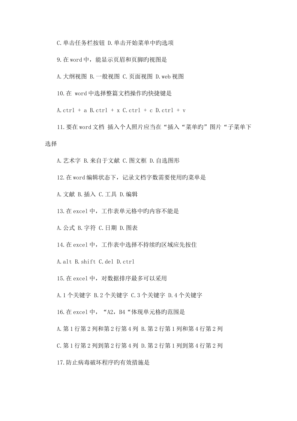 2025年辽宁省专升本计算机基础题库_第2页