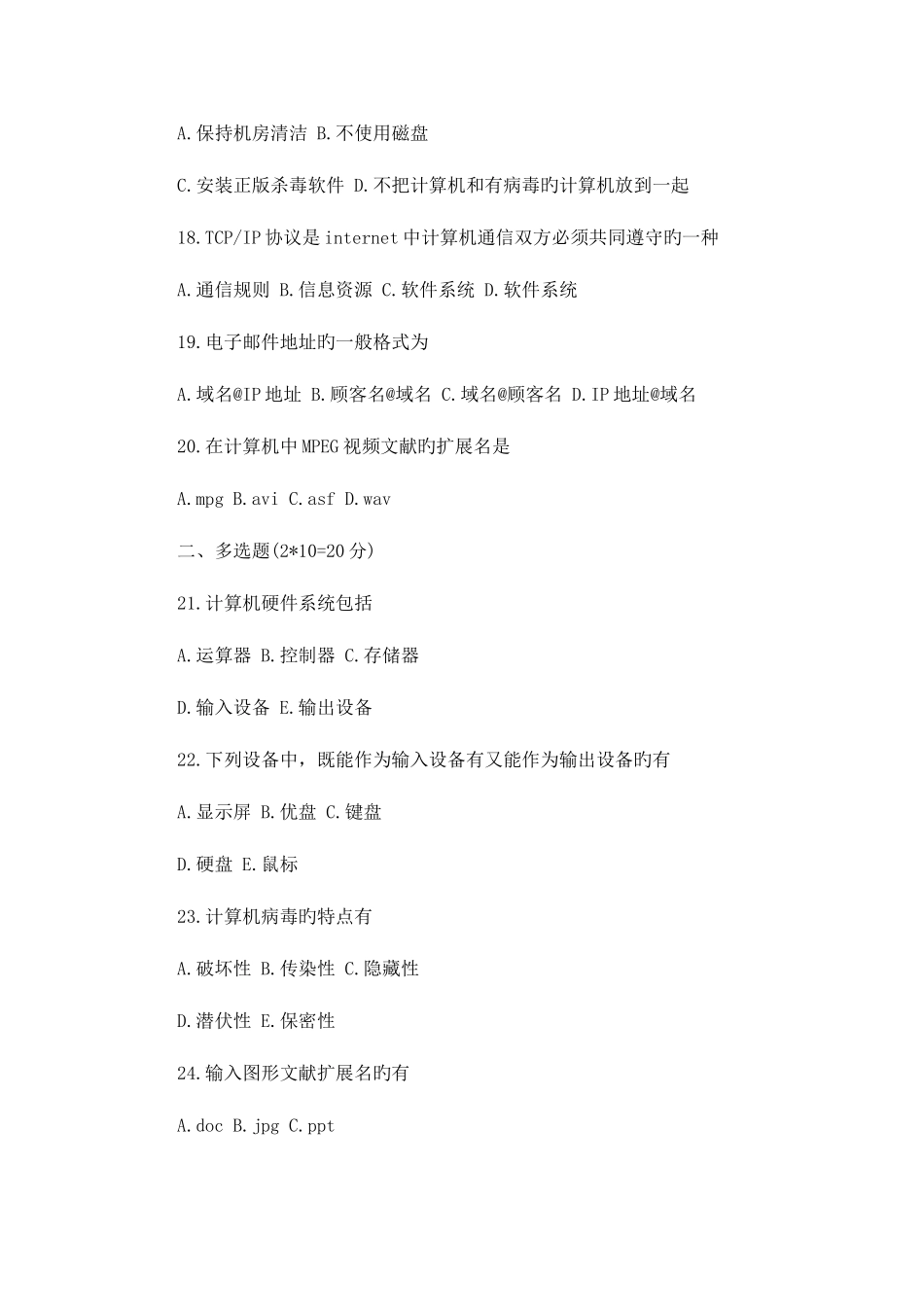 2025年辽宁省专升本计算机基础题库_第3页