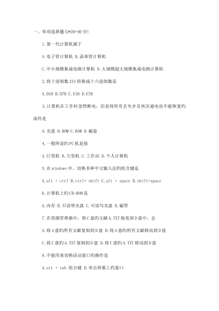 2025年辽宁省专升本计算机基础题库