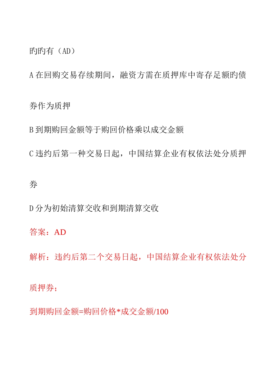 2025年证券从业资格考试试题证券交易卷多选题_第2页