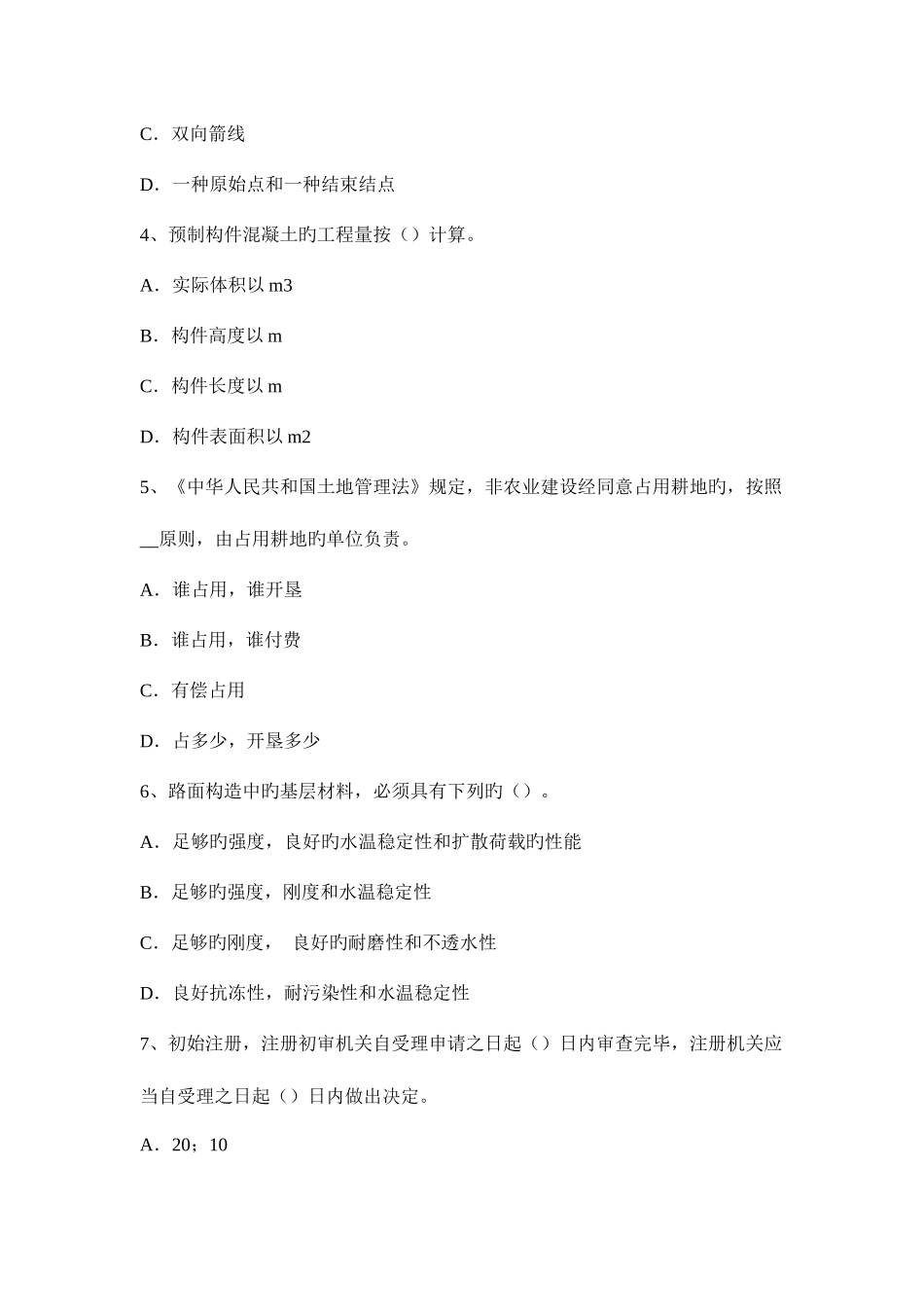 2025年造价工程师考试案例分析工程款结算与竣工决算模拟试题_第2页