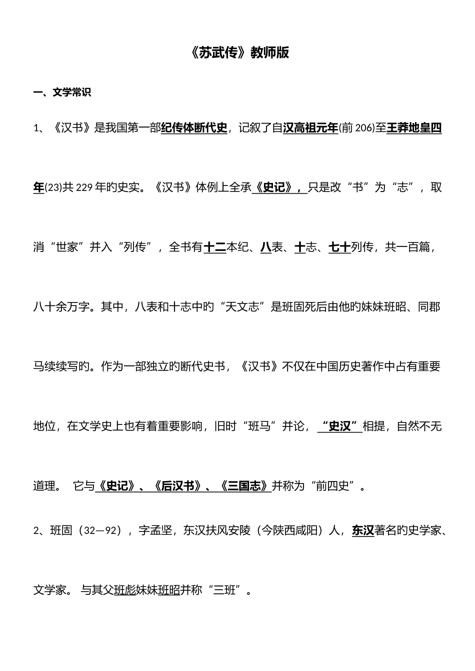 2025年苏武传知识点归纳答案版_第1页