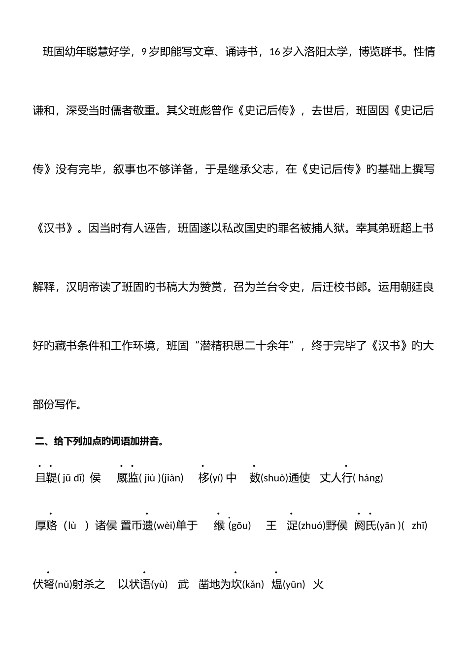 2025年苏武传知识点归纳答案版_第2页