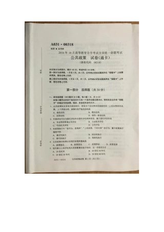 2025年自学考试公共政策试卷