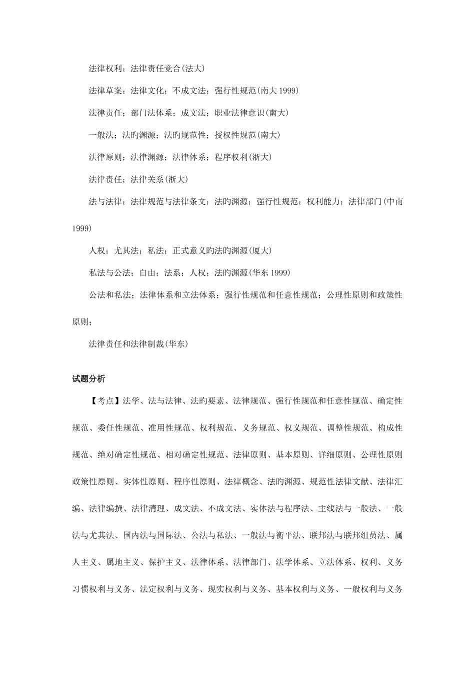 2025年考研专业课法学真题分析_第2页