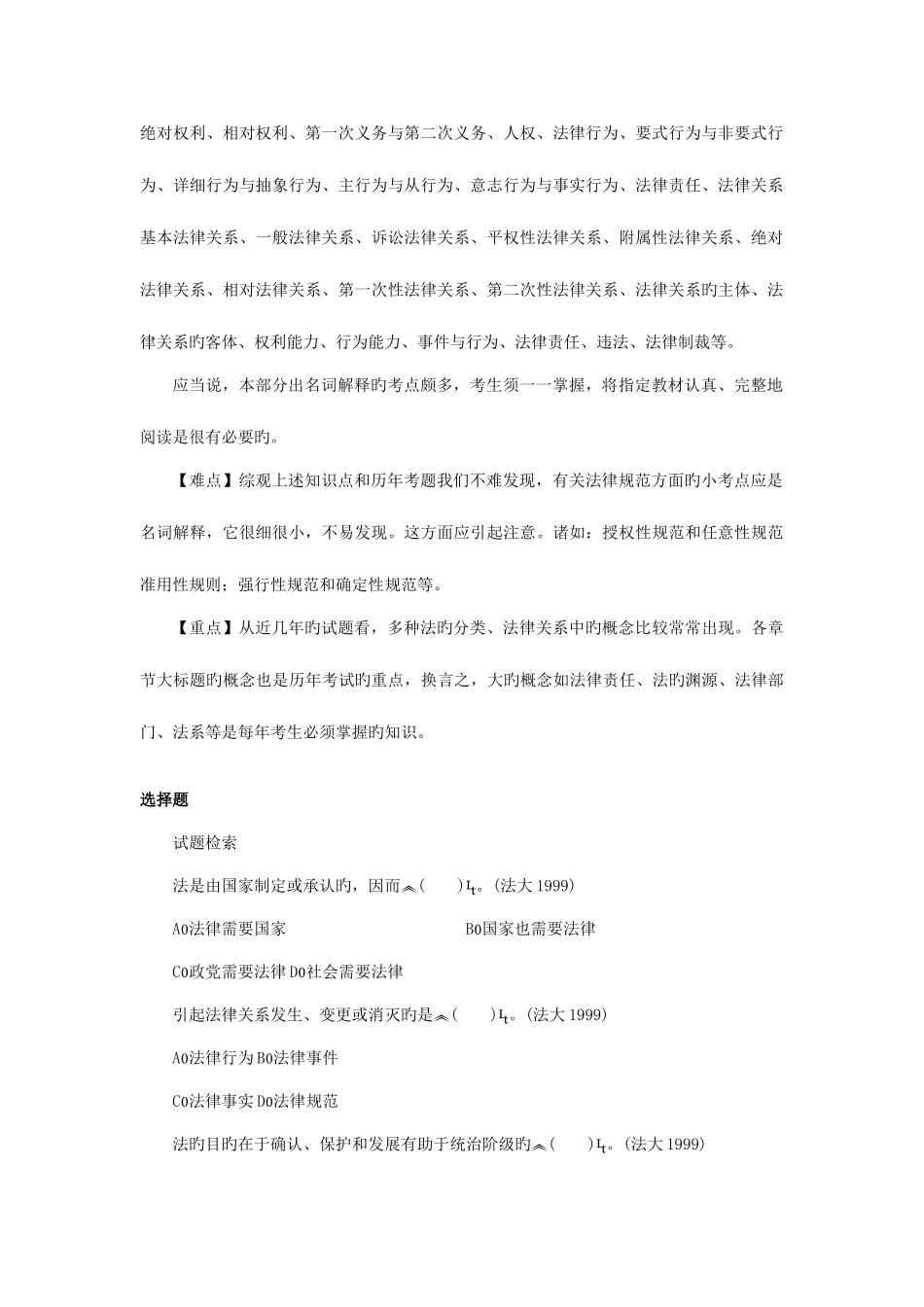 2025年考研专业课法学真题分析_第3页