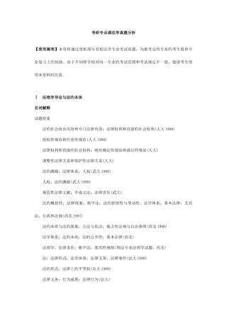 2025年考研专业课法学真题分析
