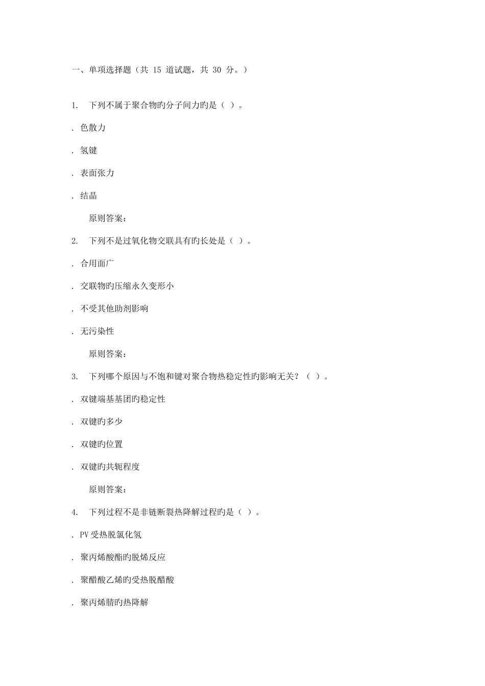 2025年西工大秋助剂化学在线作业_第1页