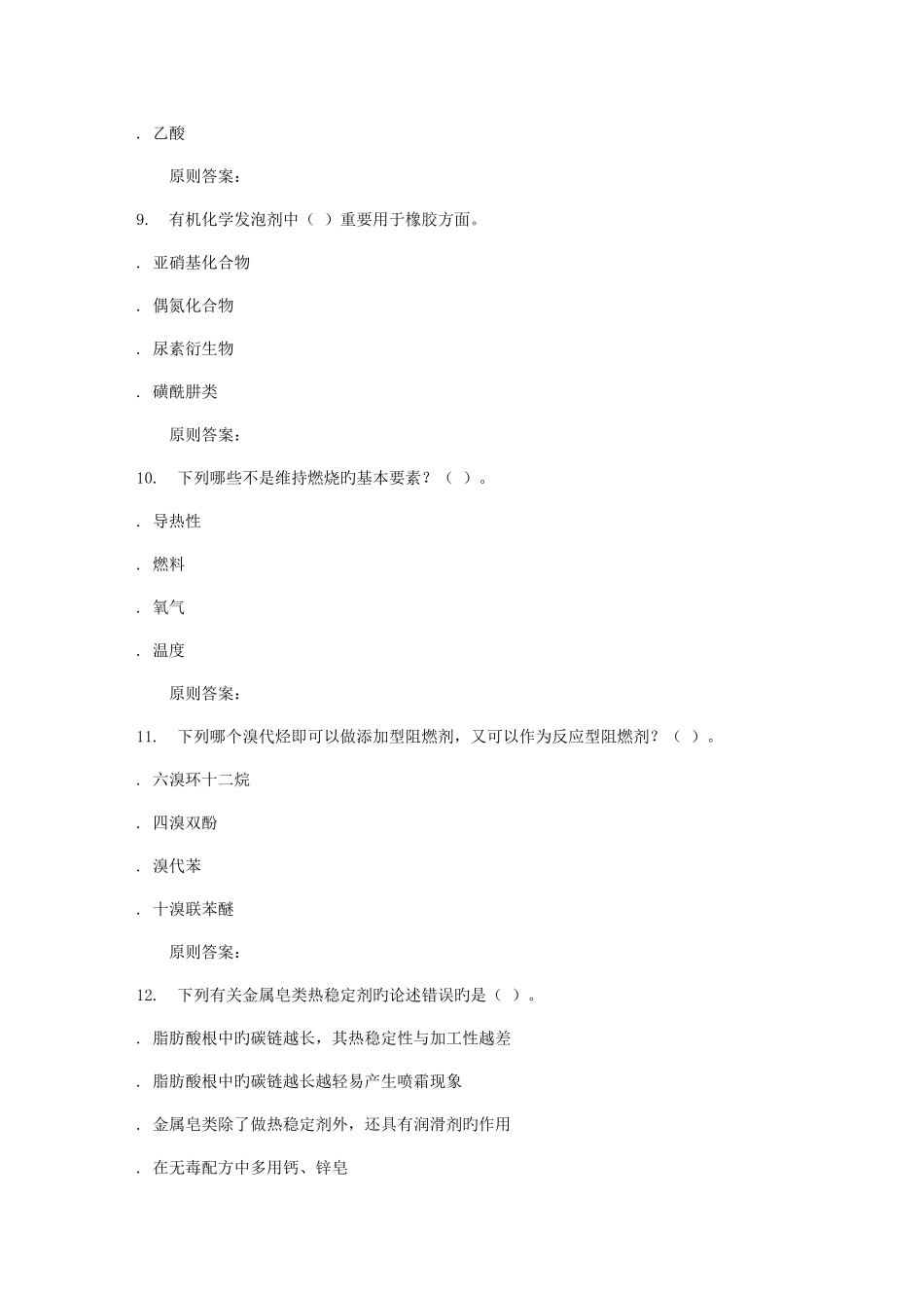 2025年西工大秋助剂化学在线作业_第3页