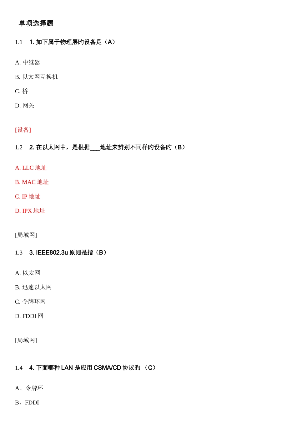 2025年计算机网络试题库含参考答案_第3页
