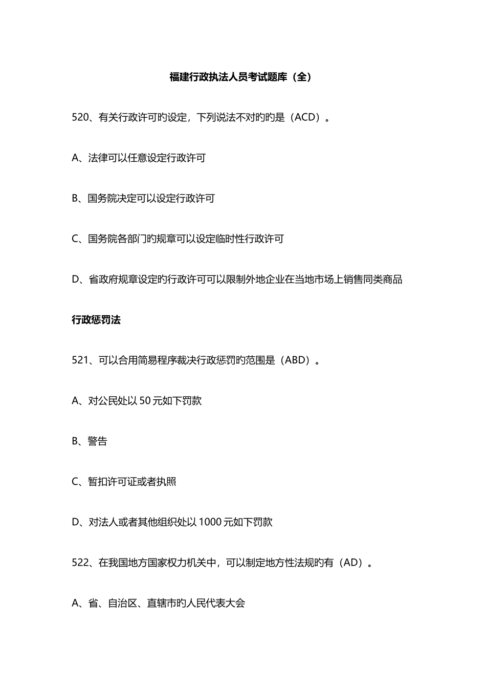 2025年行政执法考试题库试题及答案_第1页