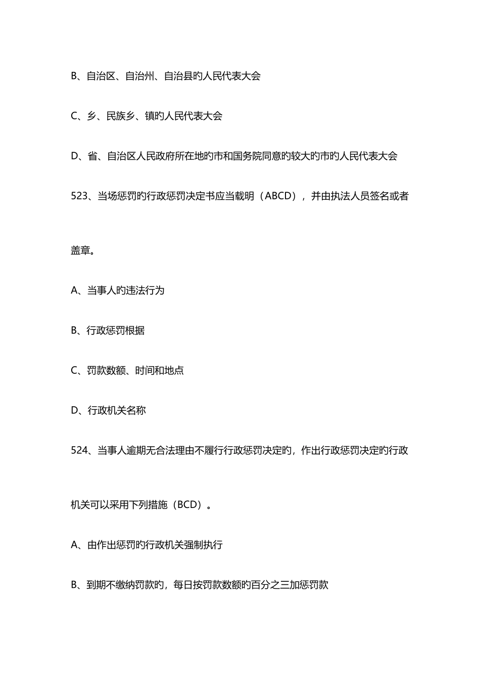 2025年行政执法考试题库试题及答案_第2页