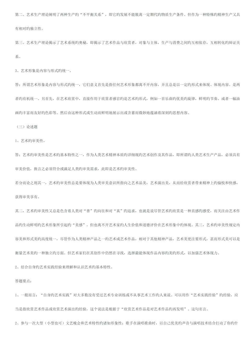 2025年艺术学概论形成性考核册作业参考答案文档_第2页