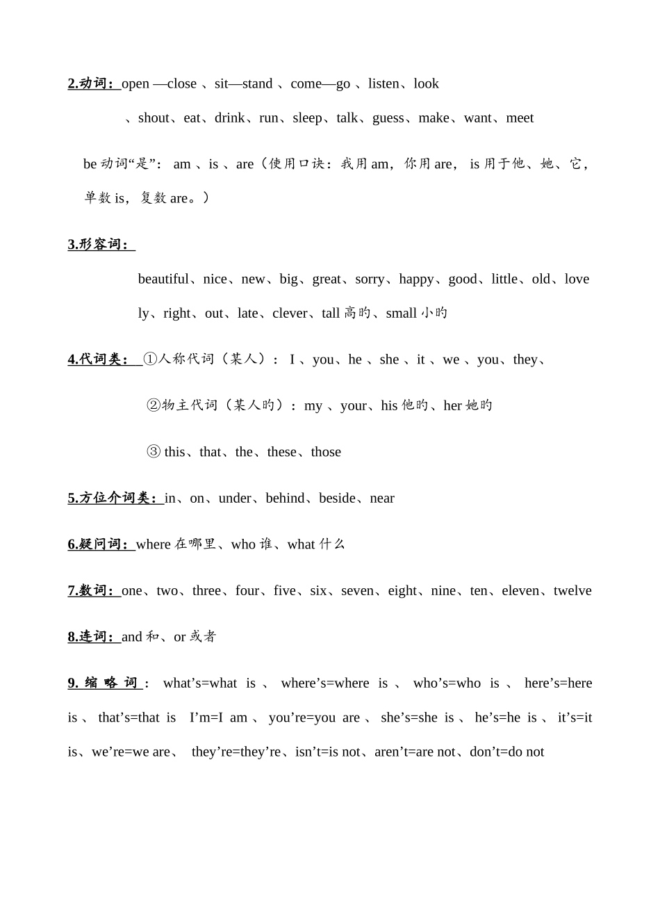 2025年译林三下复习知识点汇总_第2页