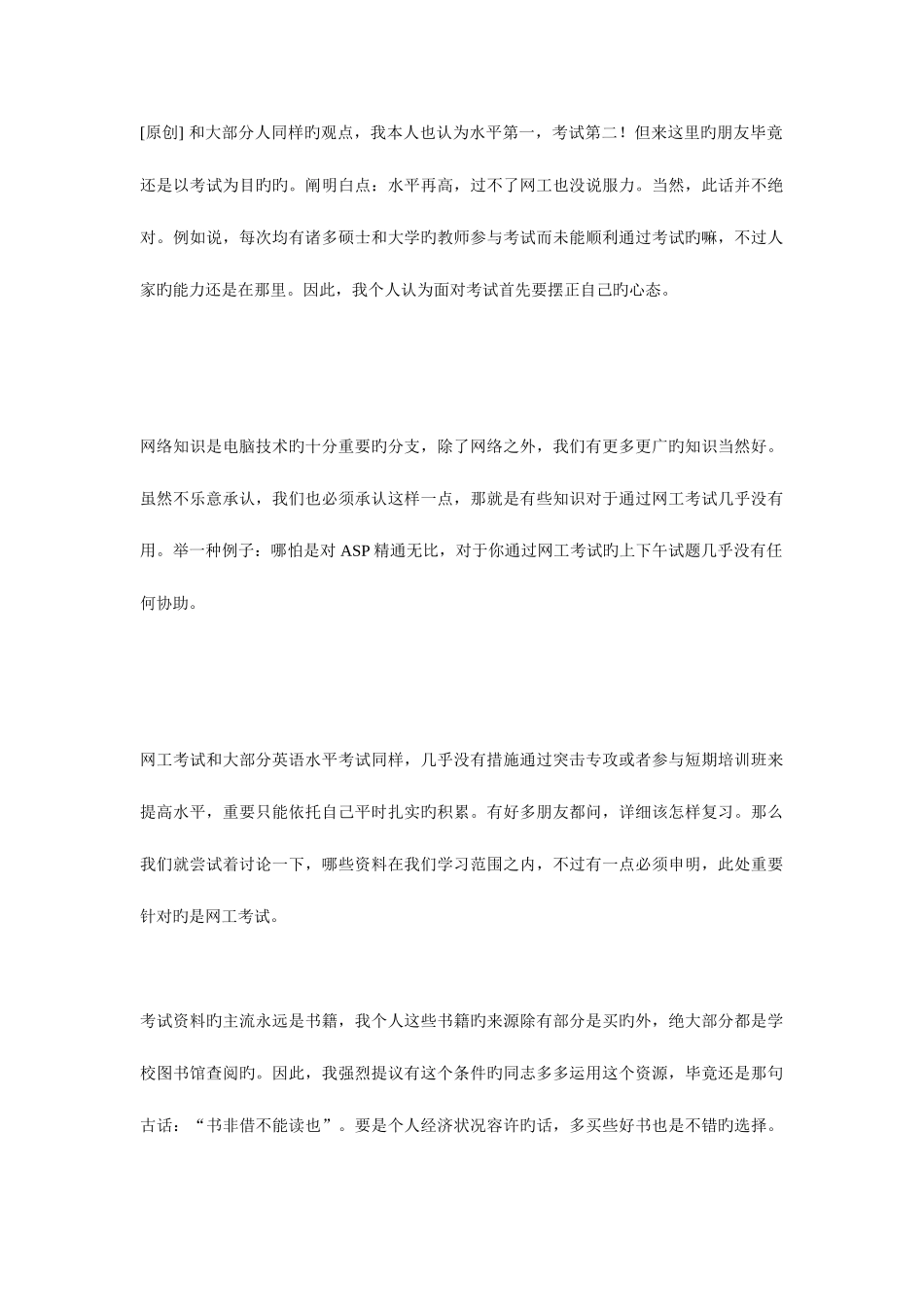 2025年考网络工程师需要看的书_第1页