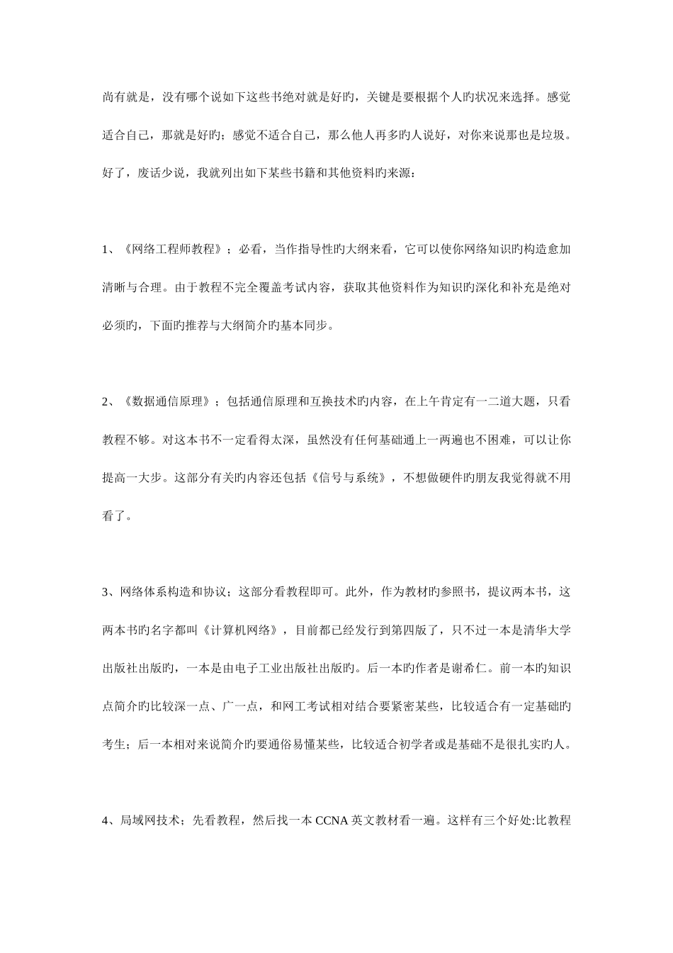 2025年考网络工程师需要看的书_第2页
