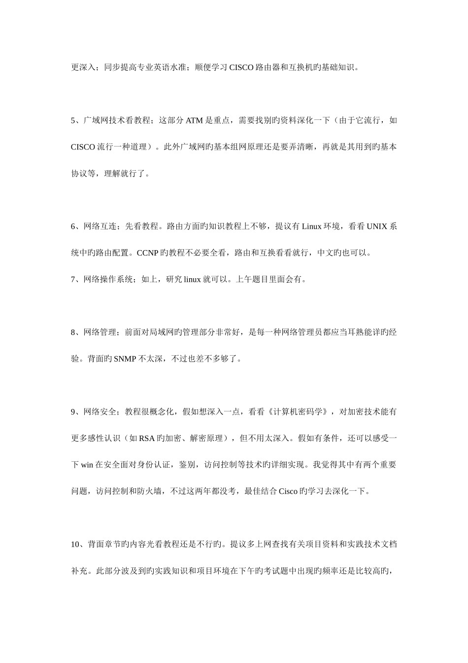 2025年考网络工程师需要看的书_第3页