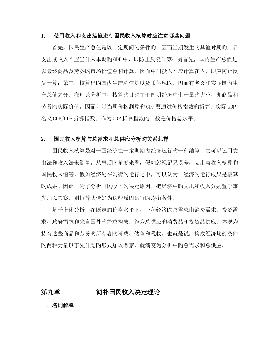 2025年西方经济学同等学力考试资料_第2页