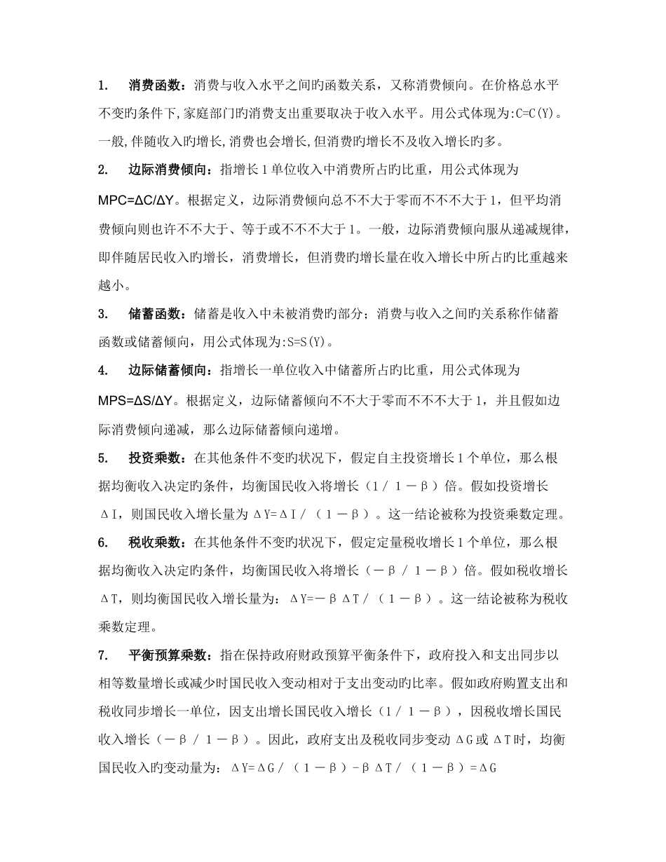 2025年西方经济学同等学力考试资料_第3页