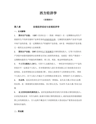 2025年西方经济学同等学力考试资料