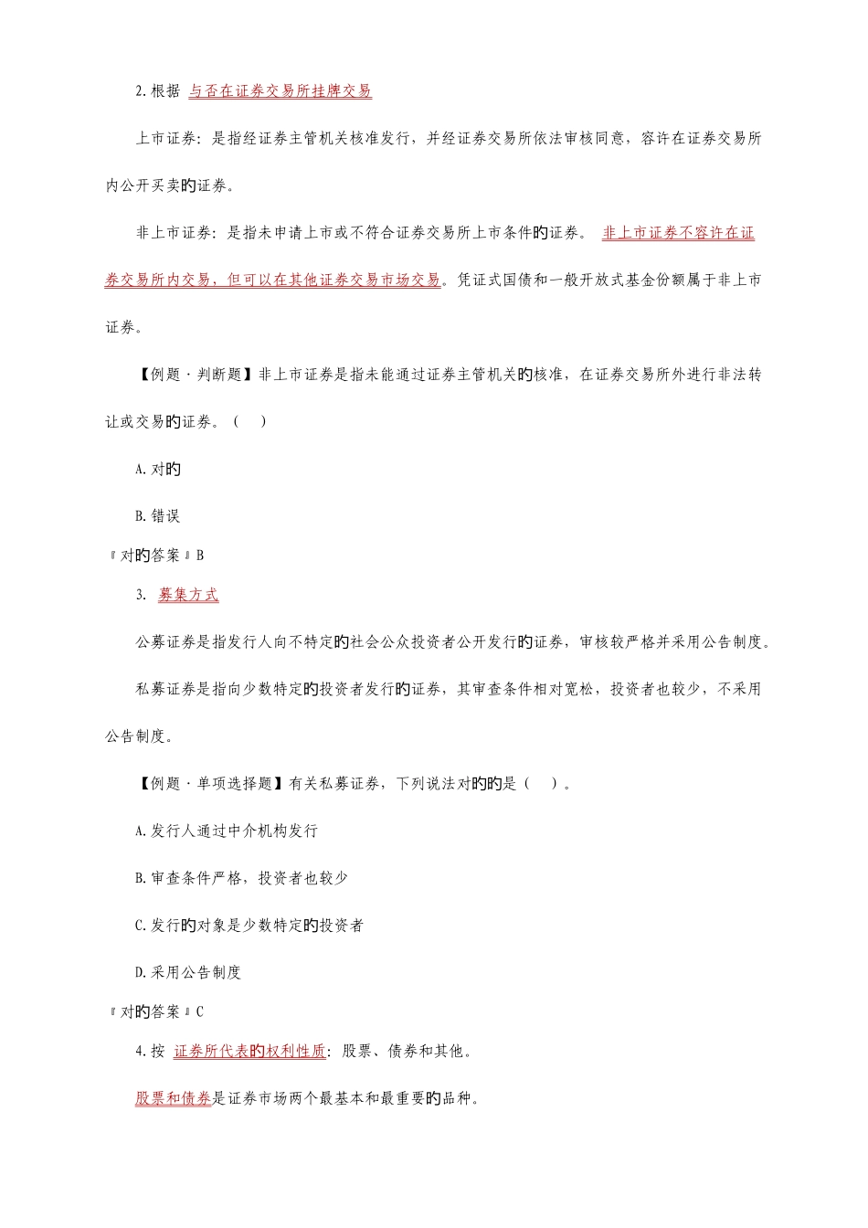 2025年证券基础知识考前辅导基础知识点精华_第3页
