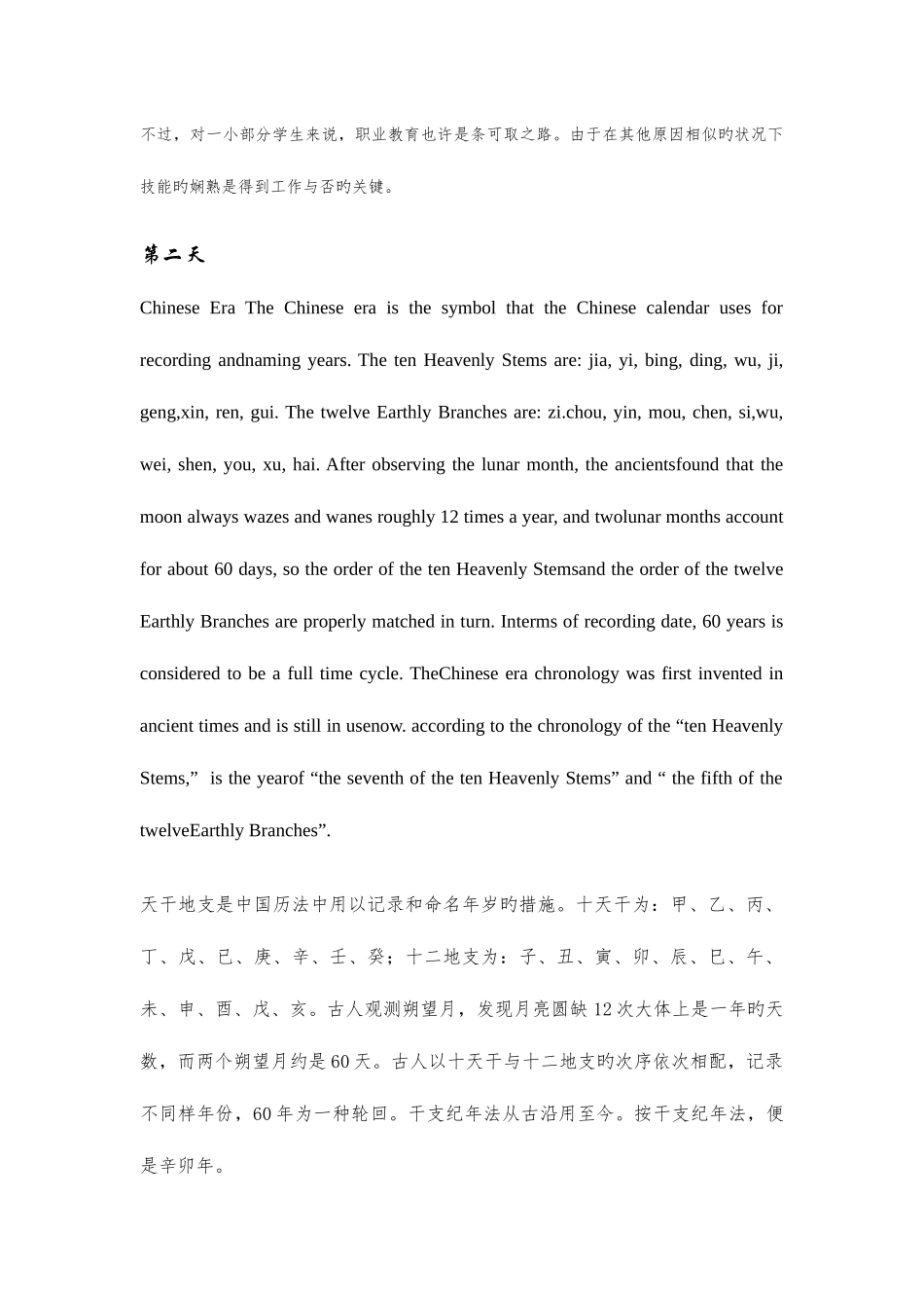 2025年英语六级背诵翻译长难句_第2页