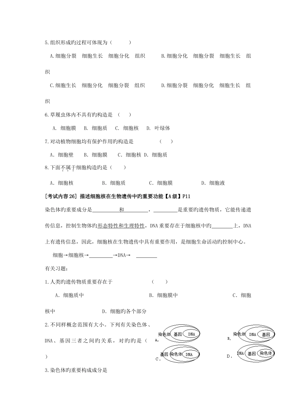2025年考点归纳第4单元_第3页