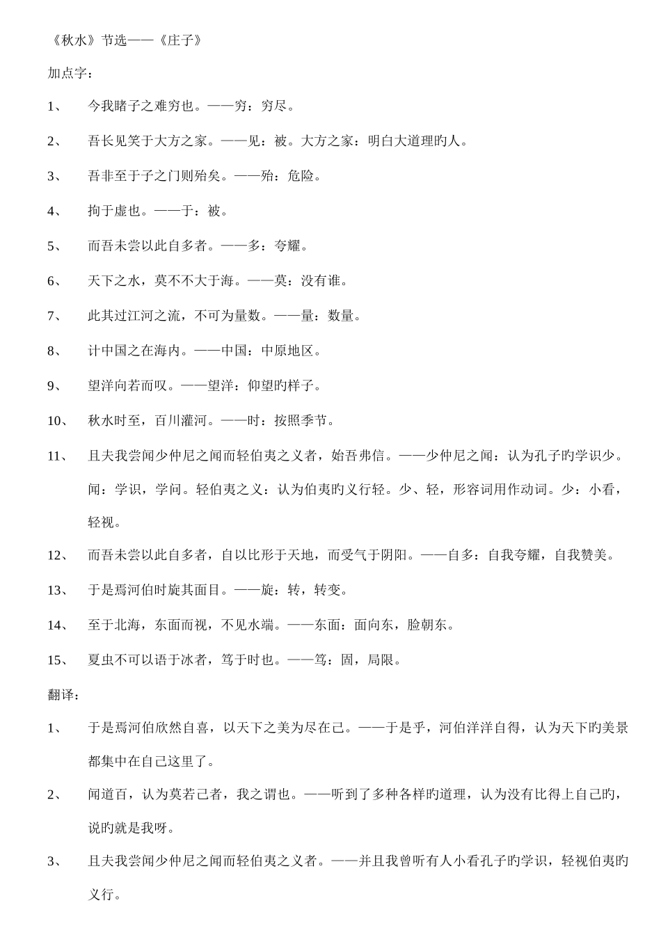 2025年贵州省专升本大学语文文言文重点翻译_第1页