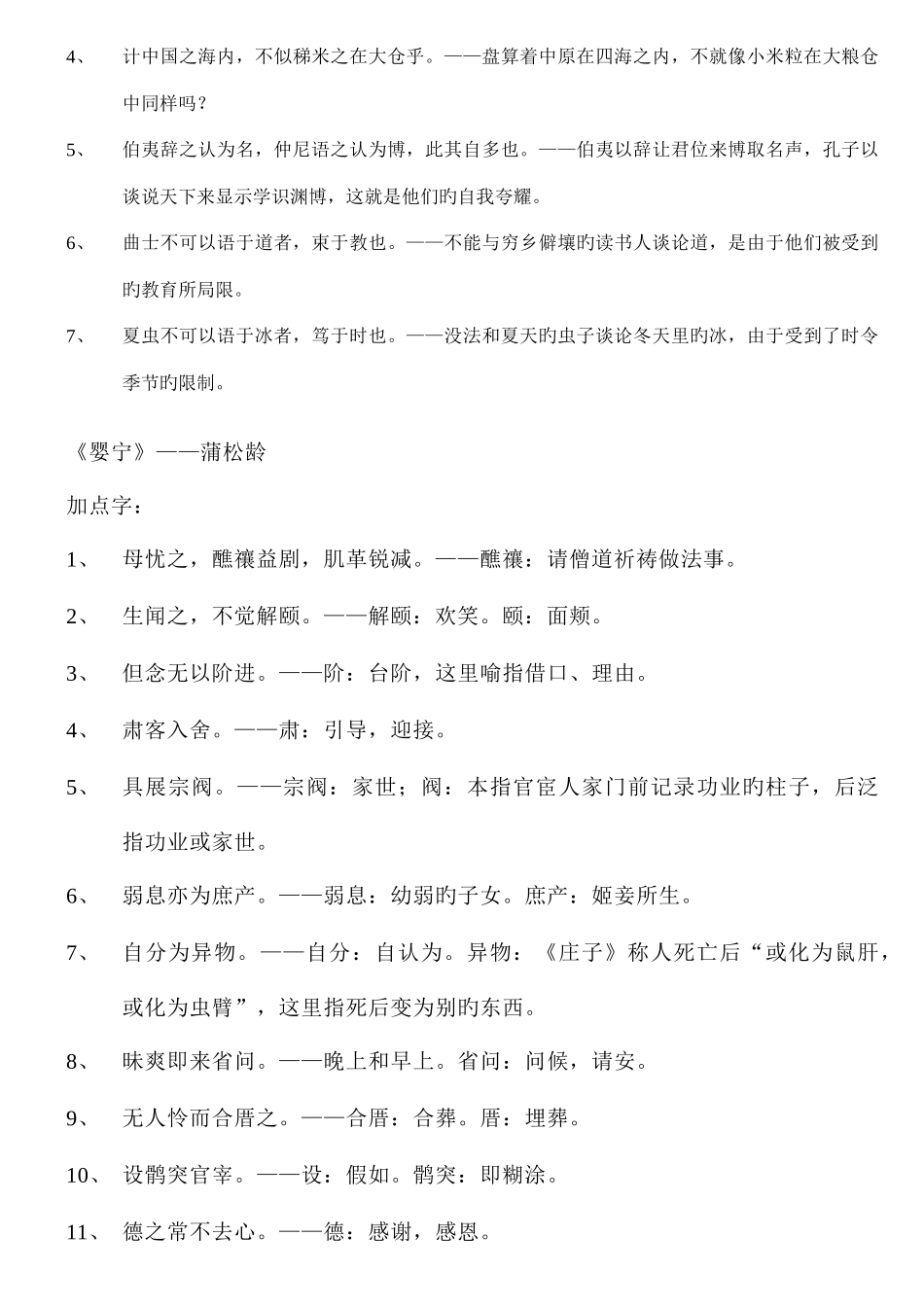 2025年贵州省专升本大学语文文言文重点翻译_第2页
